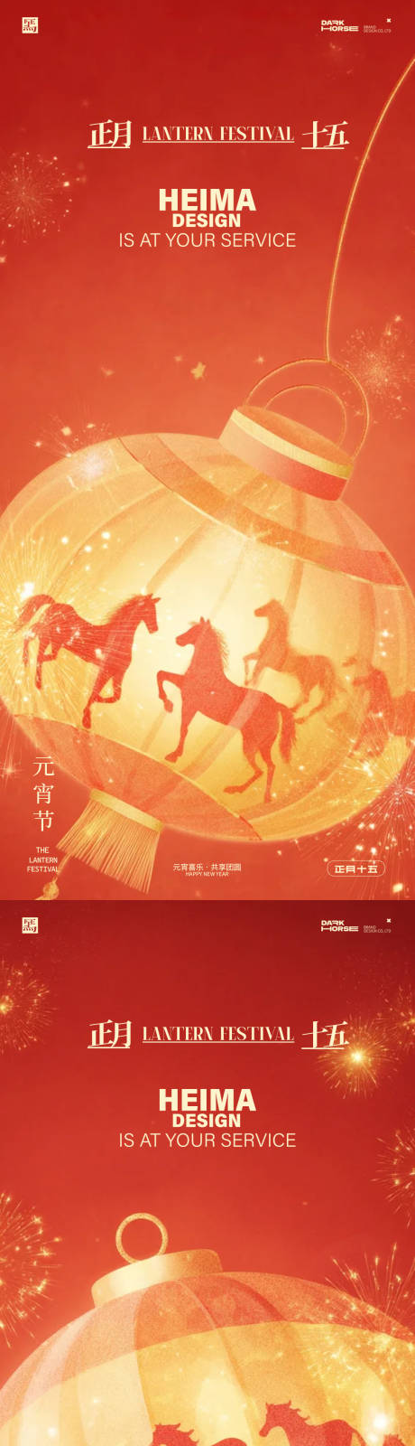 源文件下载【享设计】搜索编号：62460035529087032【元宵节海报】