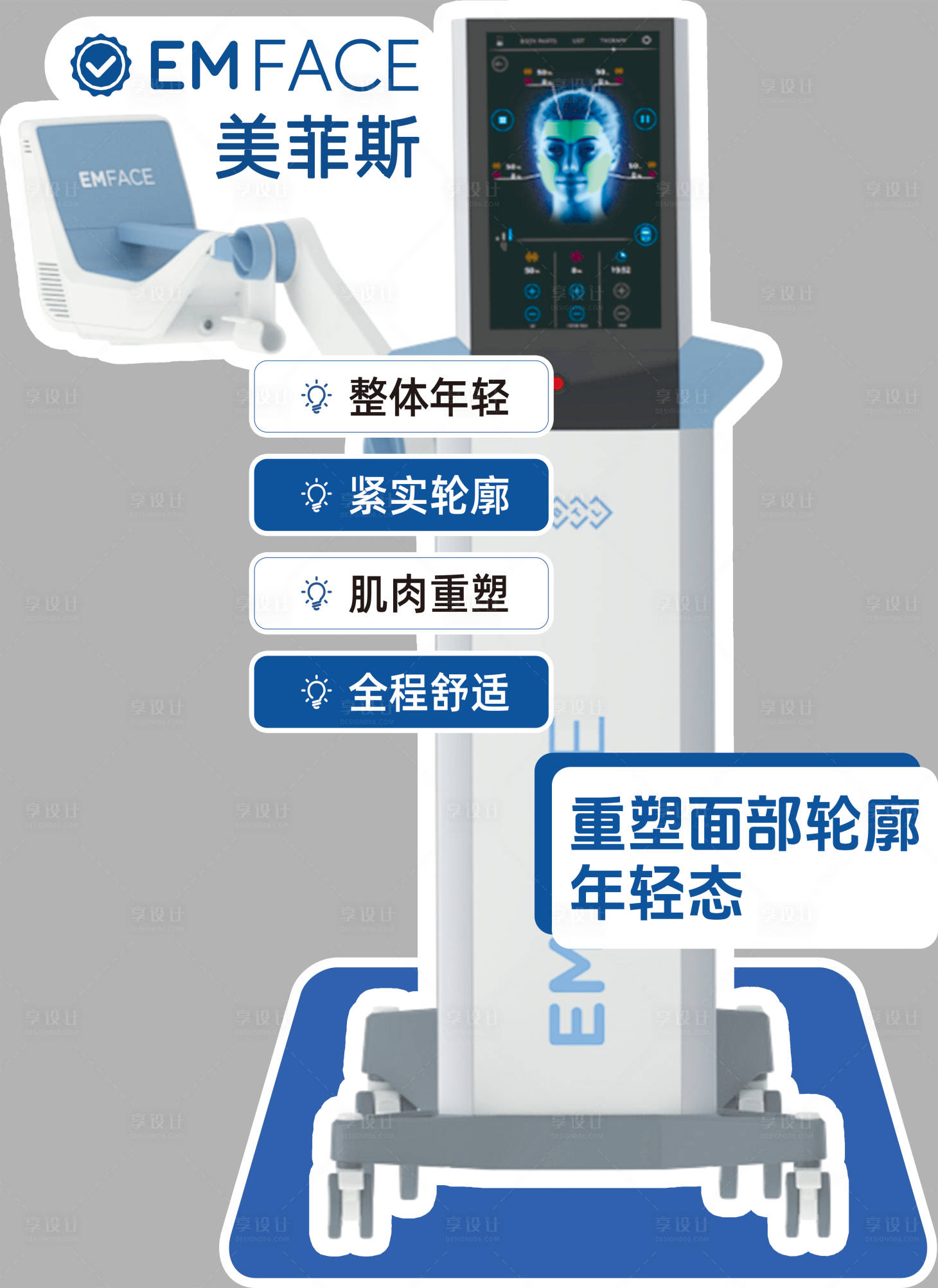 源文件下载【享设计】搜索编号：77800035387616680【医美仪器立牌】
