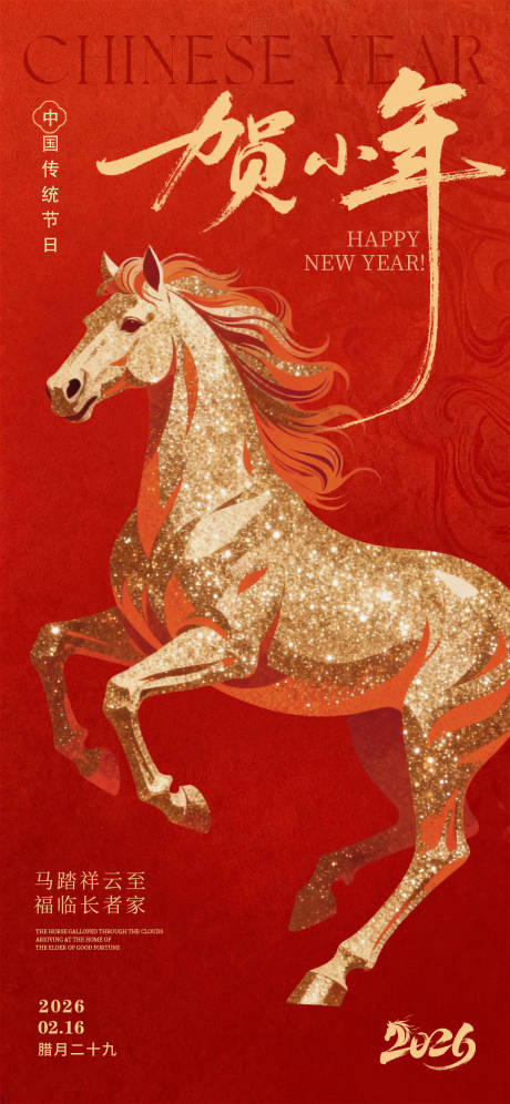 源文件下载【享设计】搜索编号：20400035336729464【小年海报】