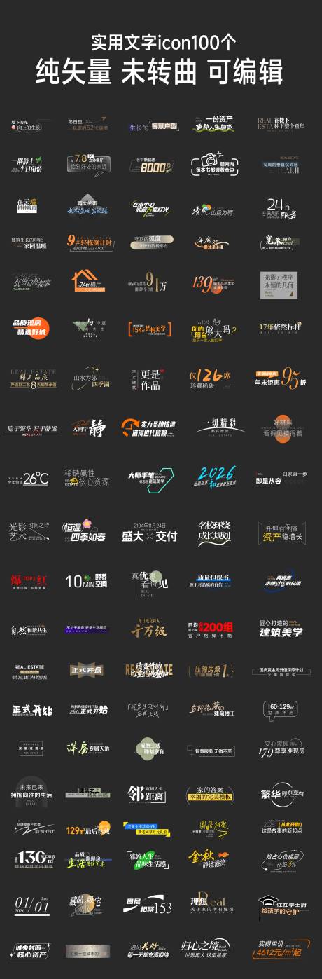 源文件下载【享设计】搜索编号：56730035441401265【海报文字icon实用图标设计】