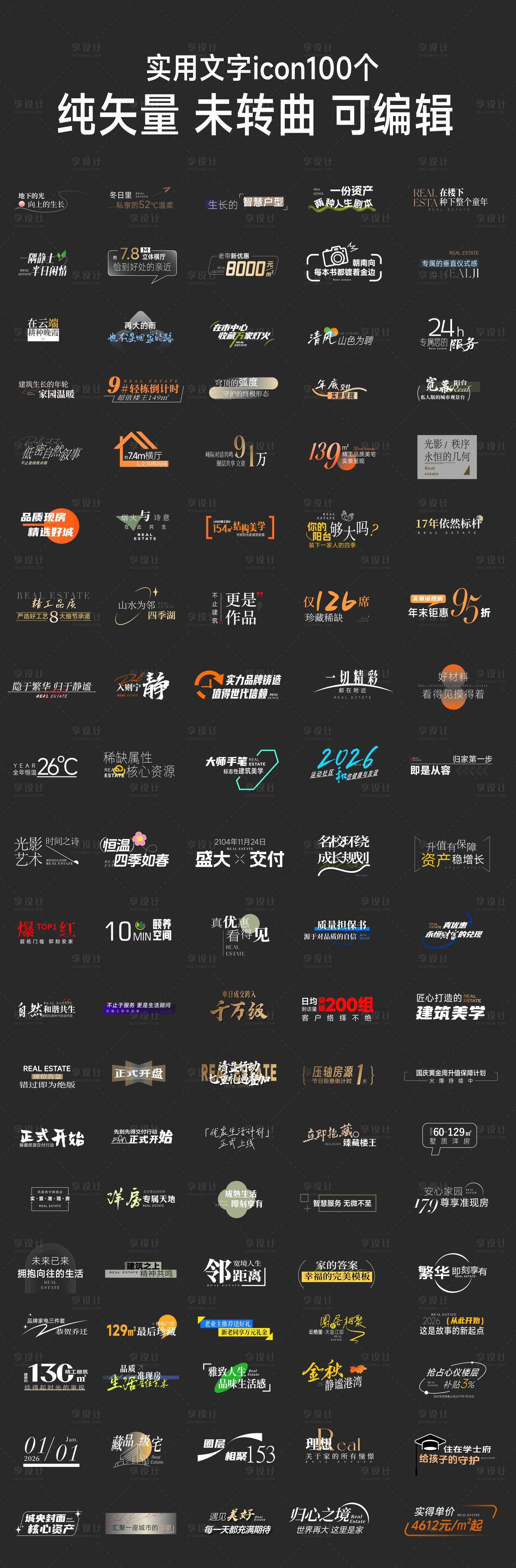 源文件下载【享设计】搜索编号：56730035441401265【海报文字icon实用图标设计】