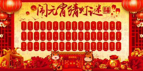 源文件下载【享设计】搜索编号：22360035389843467【元宵节猜灯谜展板】
