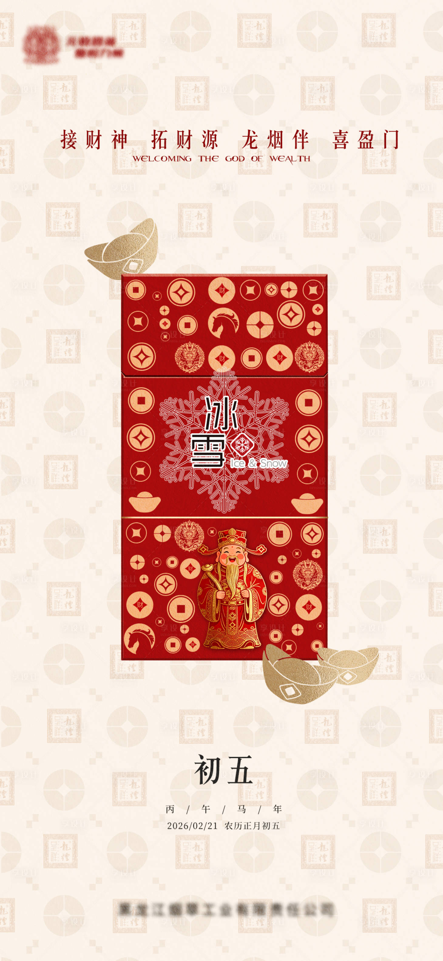 源文件下载【享设计】搜索编号：49920035435612866【财神节海报 】