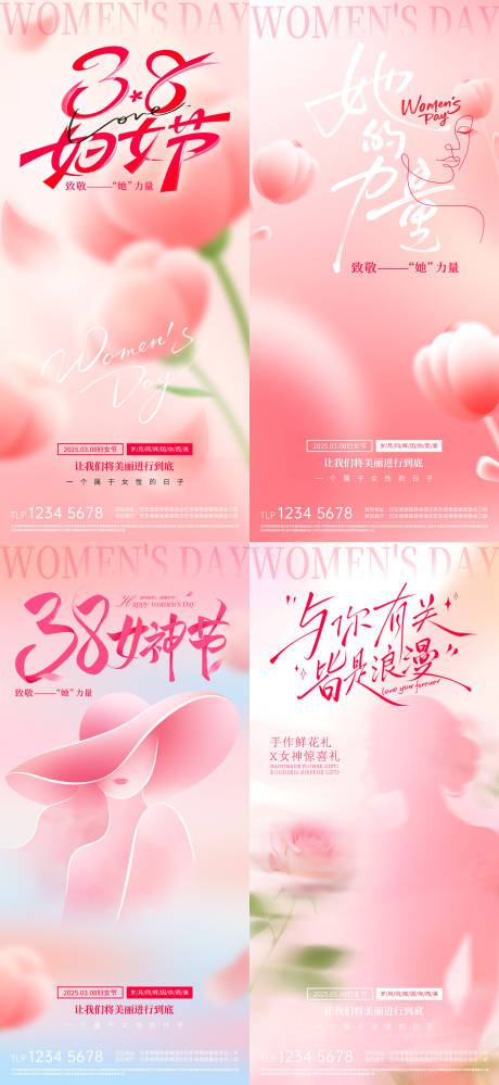 源文件下载【享设计】搜索编号：86260035582345839【38妇女节女神节宣传祝福海报】