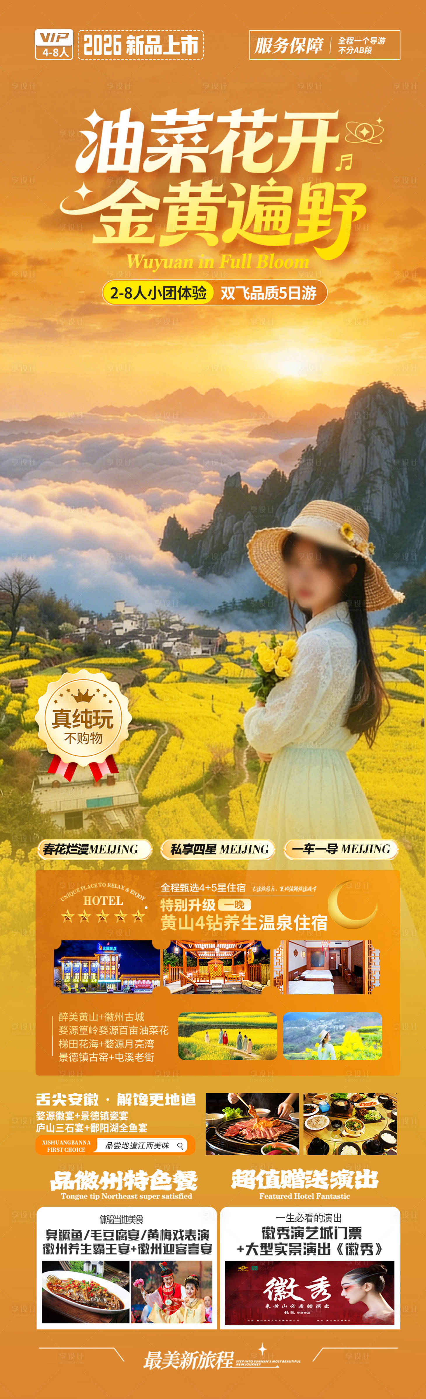 源文件下载【享设计】搜索编号：27700035438513566【油菜花开金黄遍野】