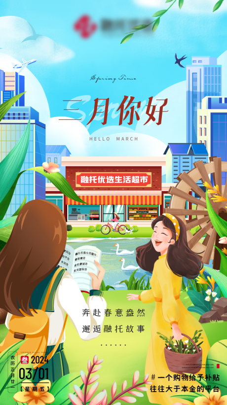 源文件下载【享设计】搜索编号：26360035361782793【三月你好插画海报】