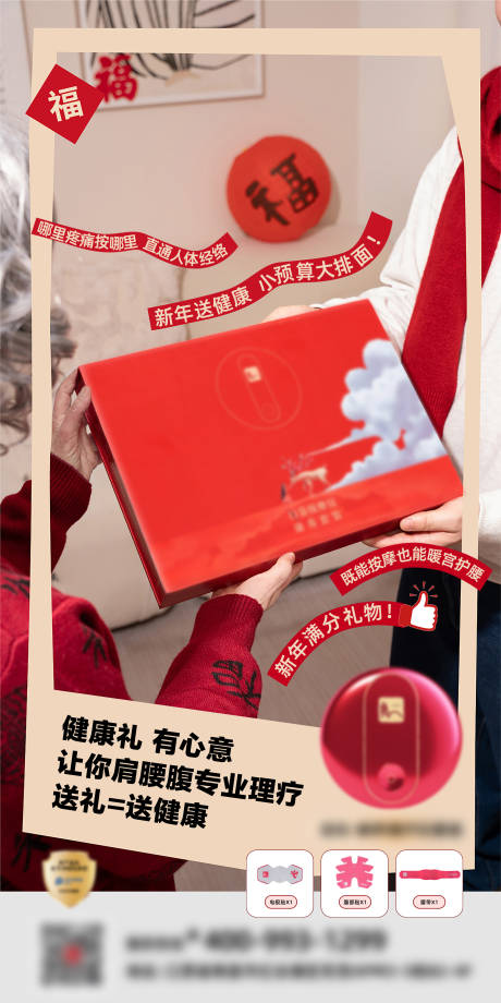 源文件下载【享设计】搜索编号：19600035388345344【新年送礼海报】