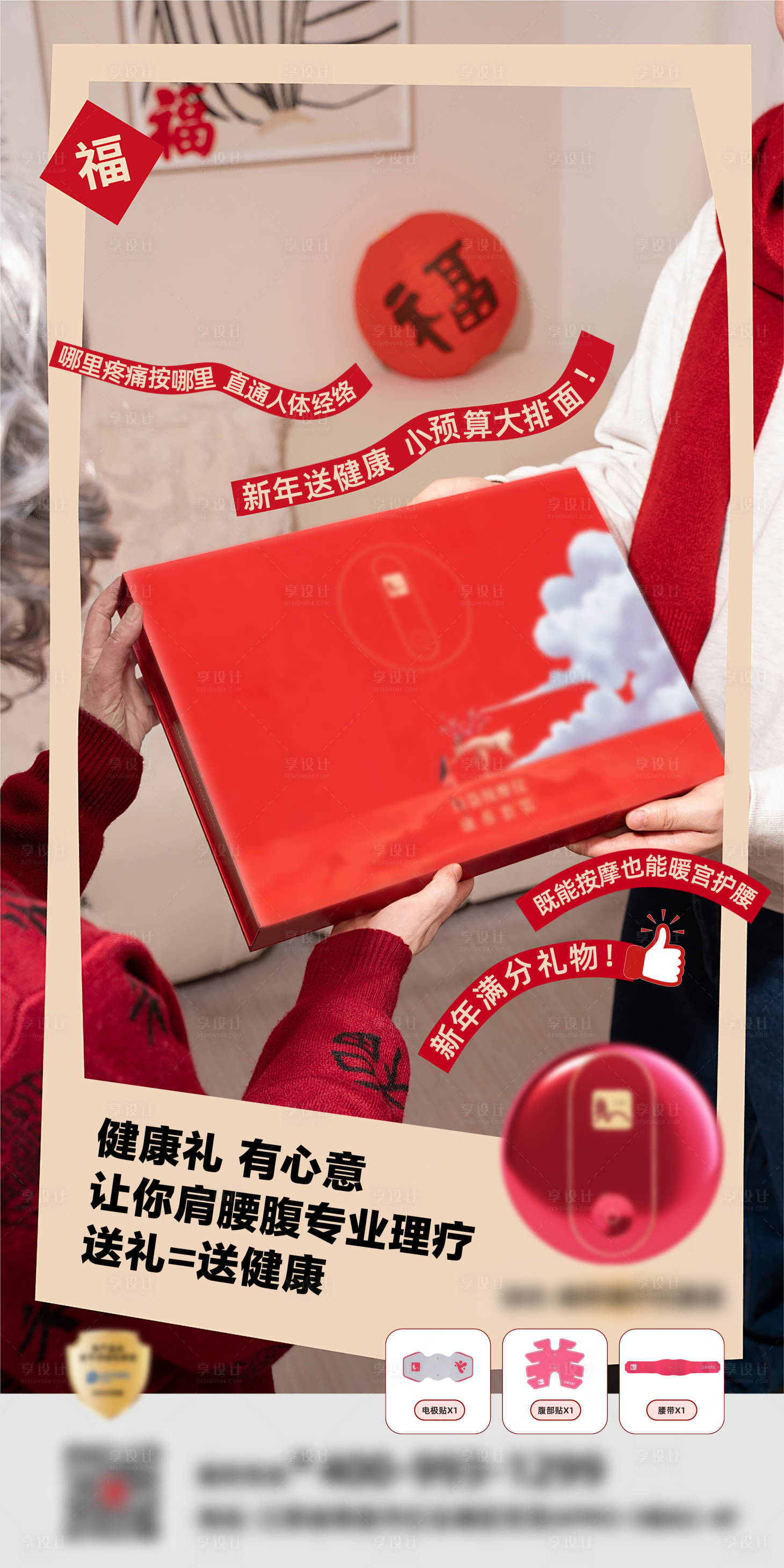 源文件下载【享设计】搜索编号：19600035388345344【新年送礼海报】