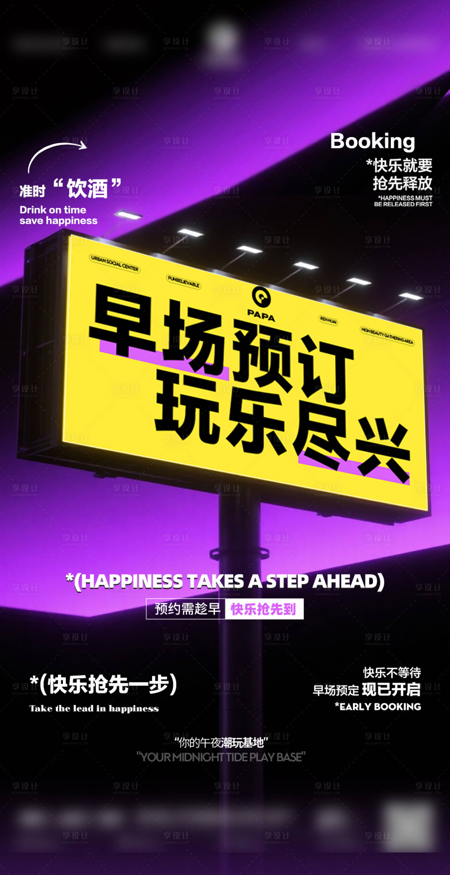 源文件下载【享设计】搜索编号：92020035396929851【酒吧订台预定海报】