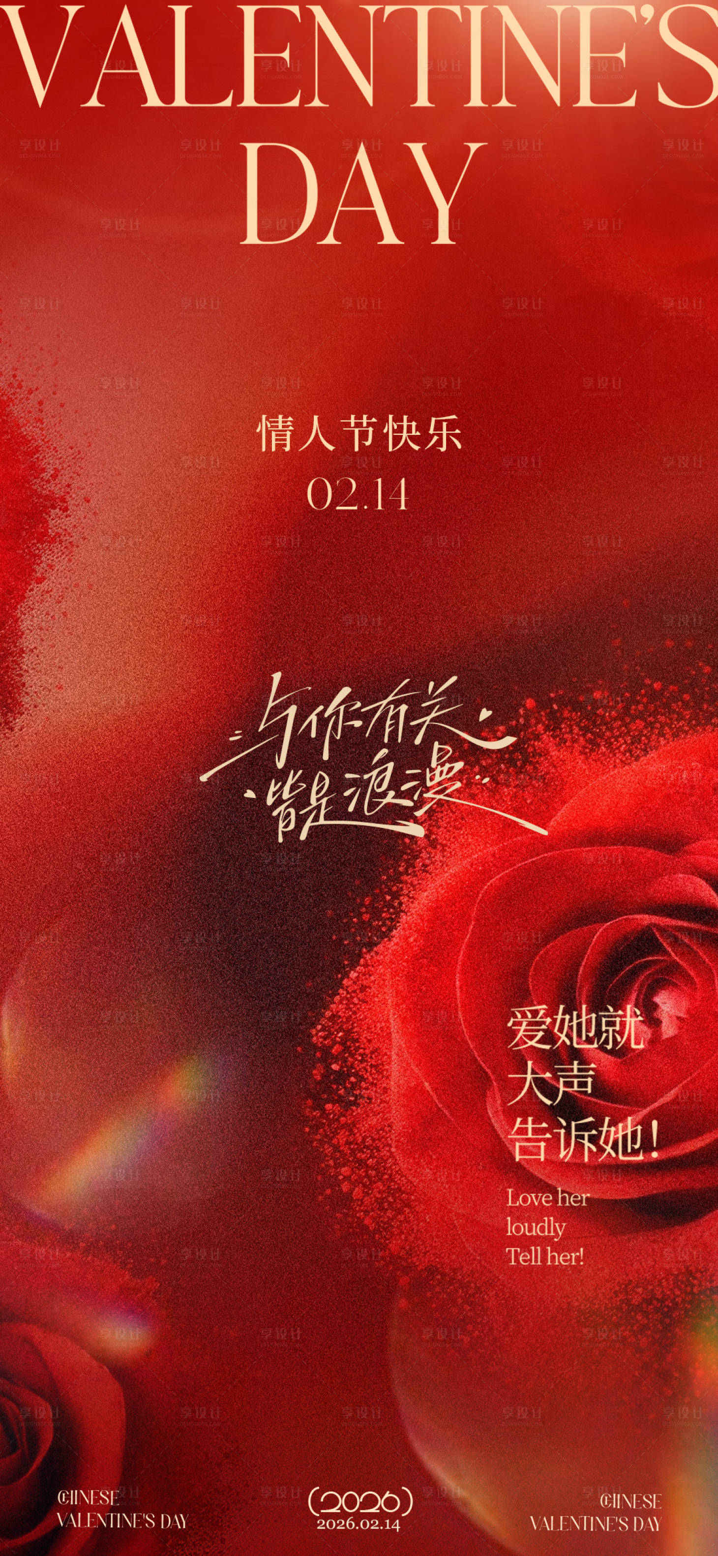 源文件下载【享设计】搜索编号：52410035340616524【情人节海报】