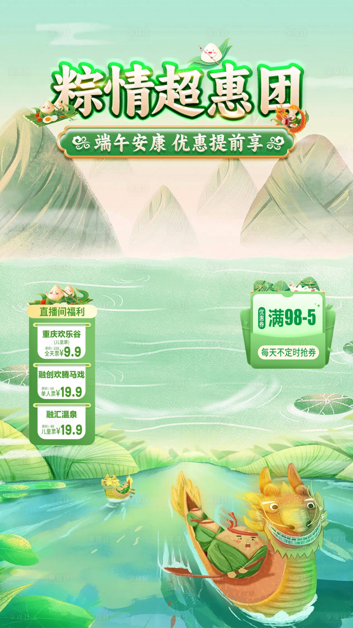 源文件下载【享设计】搜索编号：52190035465606400【端午直播间】