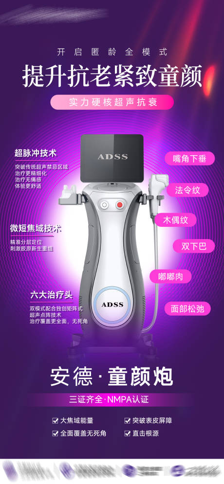 源文件下载【享设计】搜索编号：16880035386949729【医美童颜炮海报】