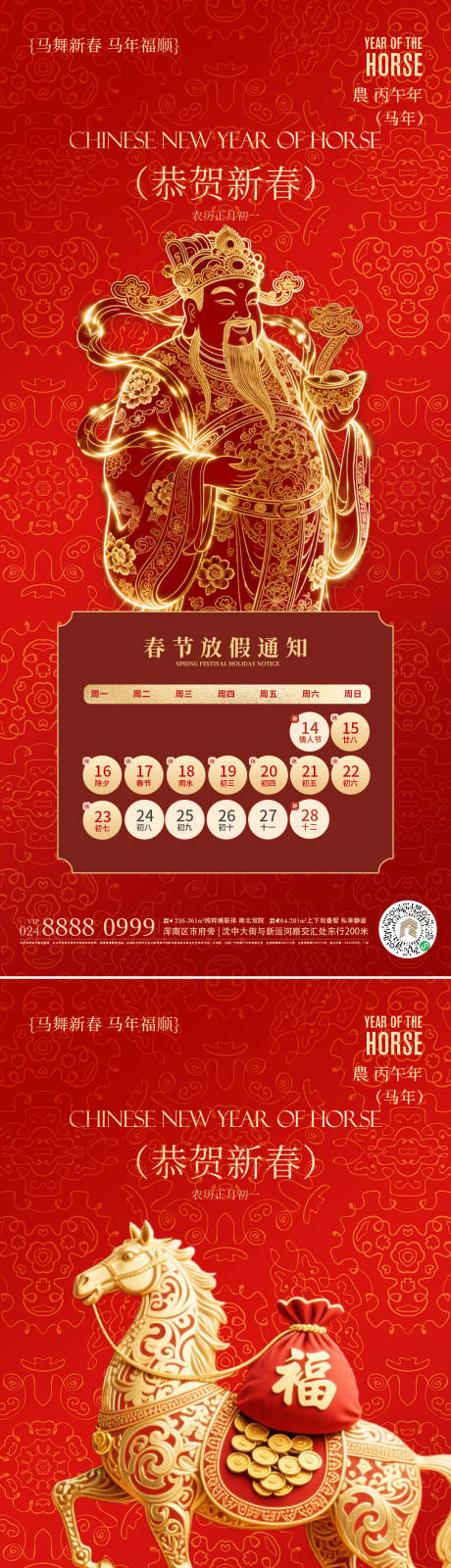 源文件下载【享设计】搜索编号：92820035353973746【马年海报】