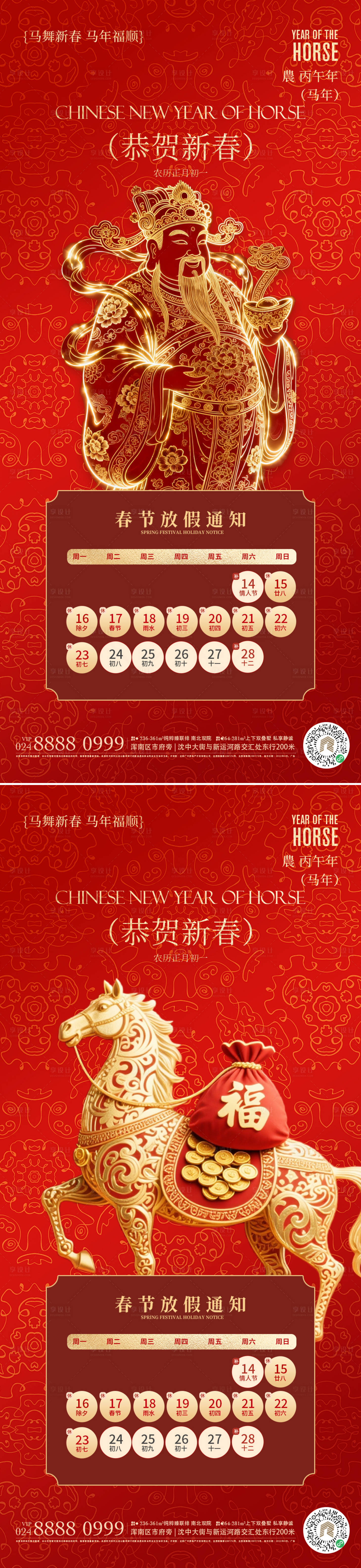 源文件下载【享设计】搜索编号：92820035353973746【马年海报】