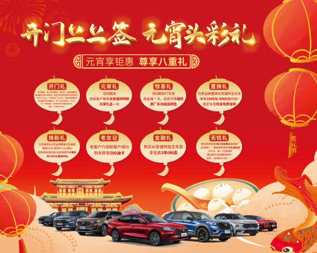 源文件下载【享设计】搜索编号：99880035497883882【汽车元宵背景板】