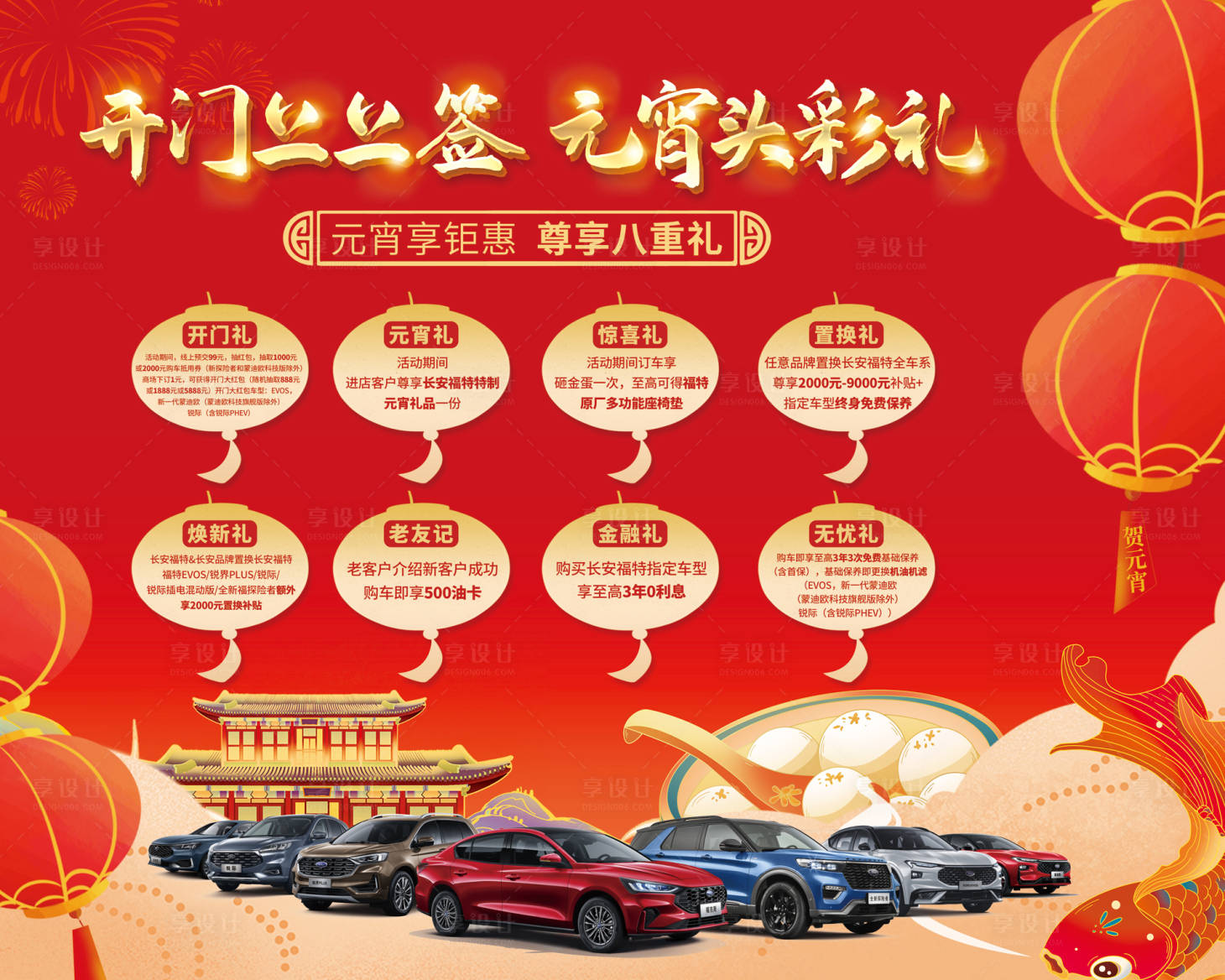 源文件下载【享设计】搜索编号：99880035497883882【汽车元宵背景板】
