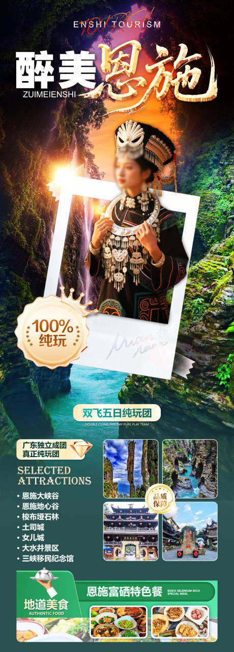 源文件下载【享设计】搜索编号：86410035317381594【醉美恩施】