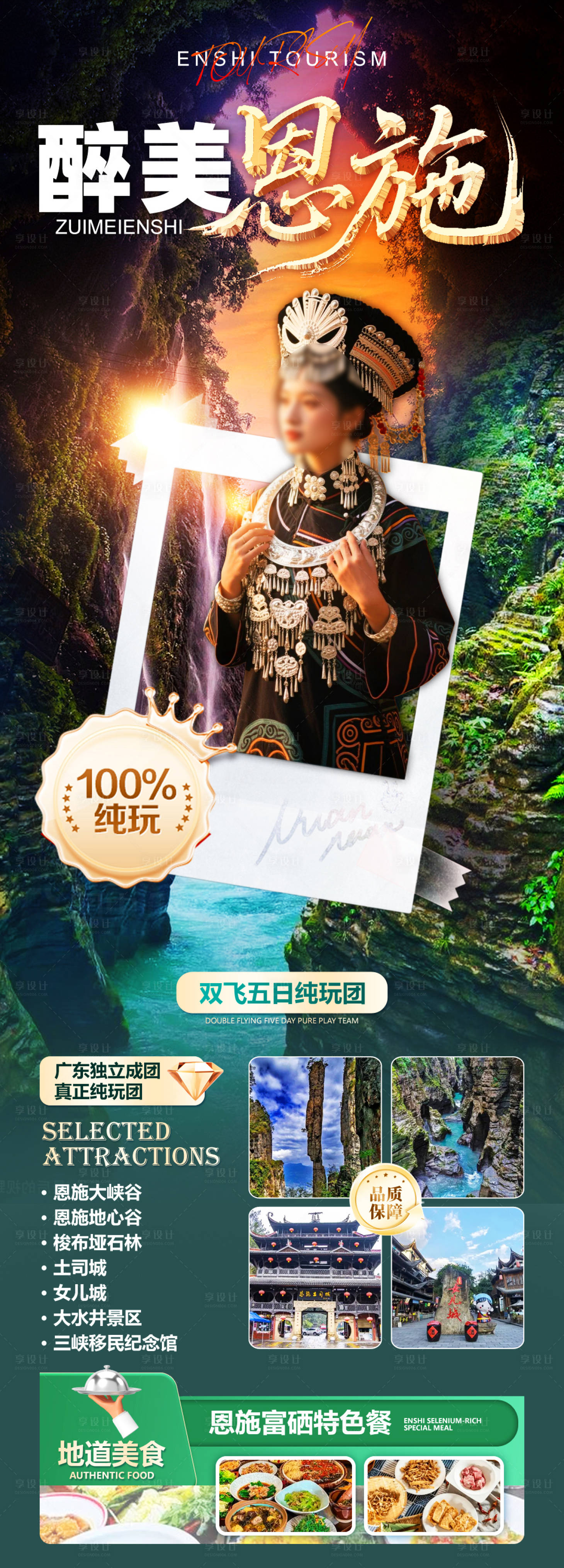 源文件下载【享设计】搜索编号：86410035317381594【醉美恩施】