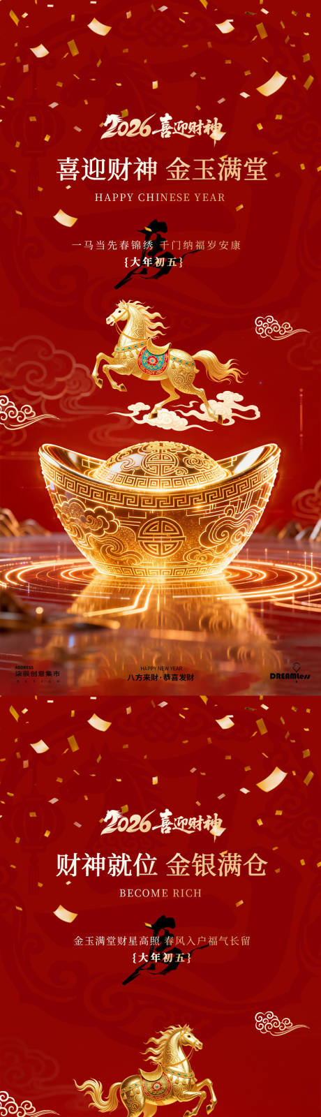 源文件下载【享设计】搜索编号：94380035402066236【马年迎财神金元宝国潮海报】