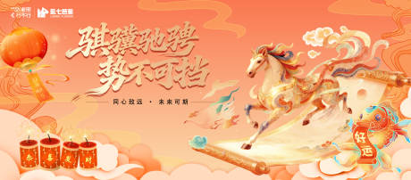 源文件下载【享设计】搜索编号：20030035360004654【2026年马年年会背景墙】