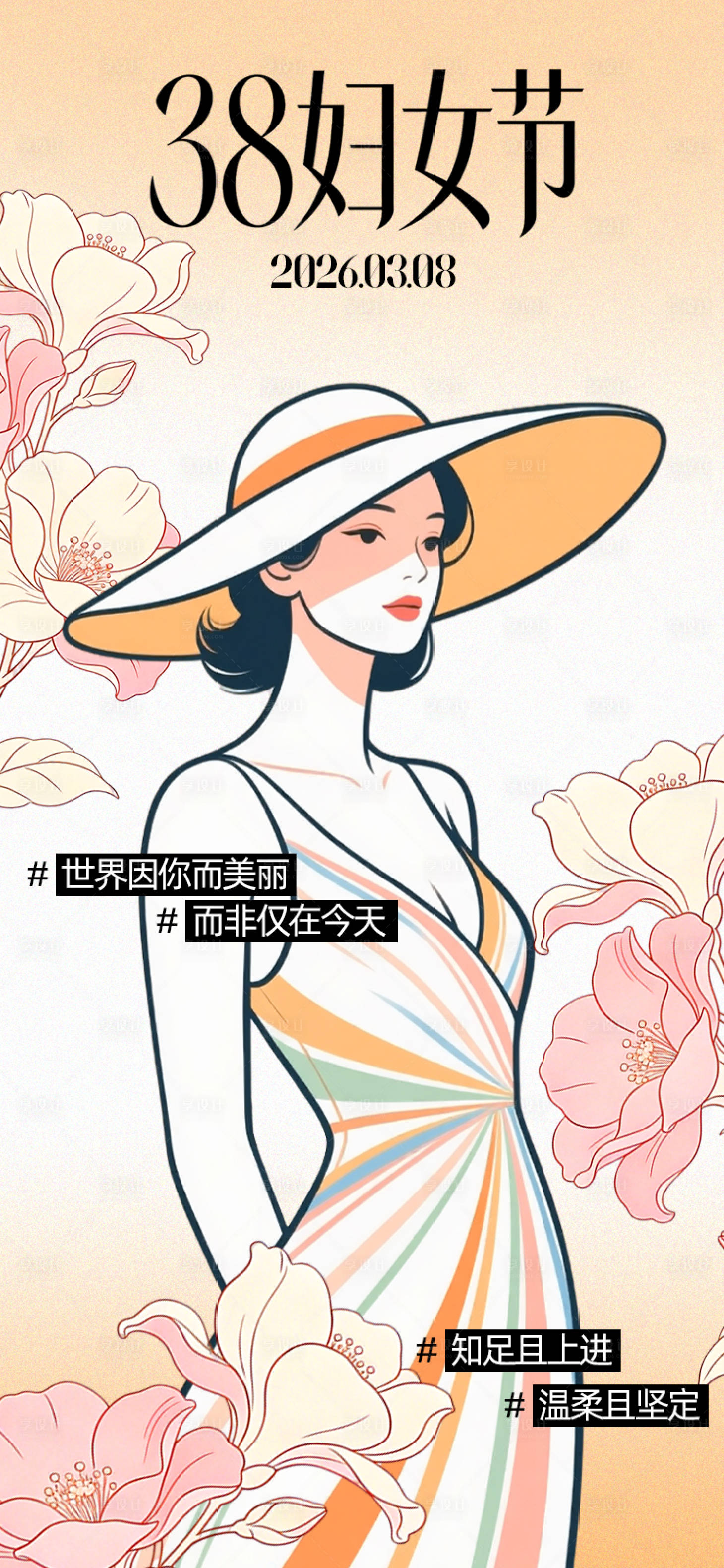 源文件下载【享设计】搜索编号：37370035491349648【妇女节海报】