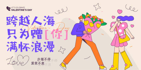 源文件下载【享设计】搜索编号：50400035367747474【214情人节创意海报背景板】