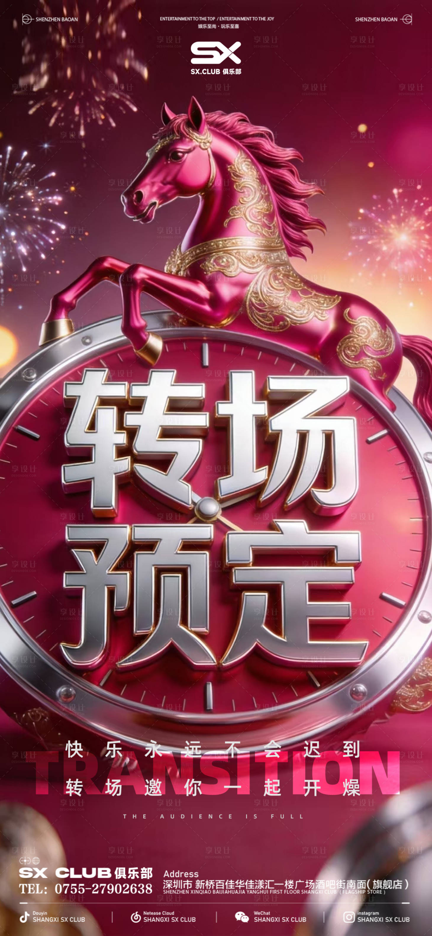 源文件下载【享设计】搜索编号：51750035320447497【转场预定】