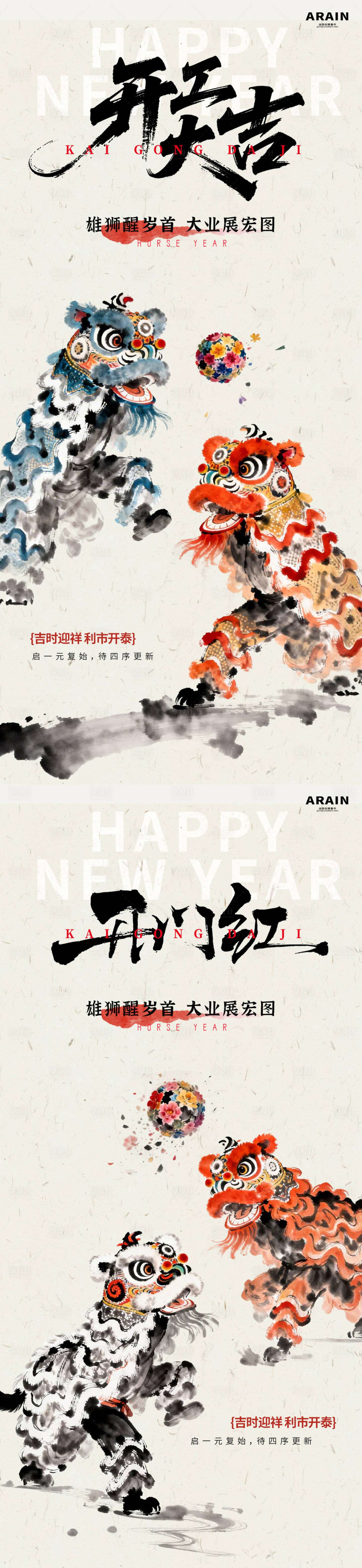 源文件下载【享设计】搜索编号：31230035440737292【新年开工大吉水墨醒狮插画海报】