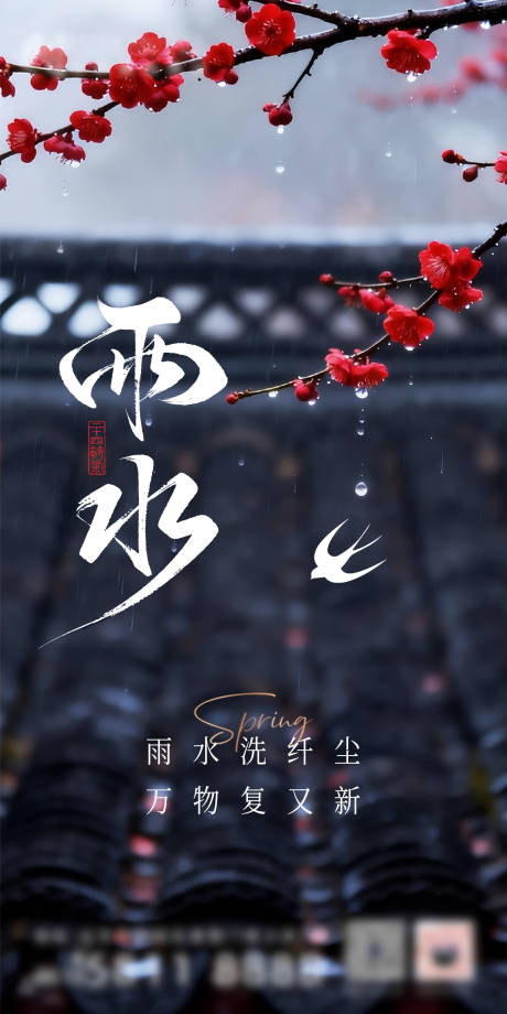 源文件下载【享设计】搜索编号：53820035475293198【雨水】