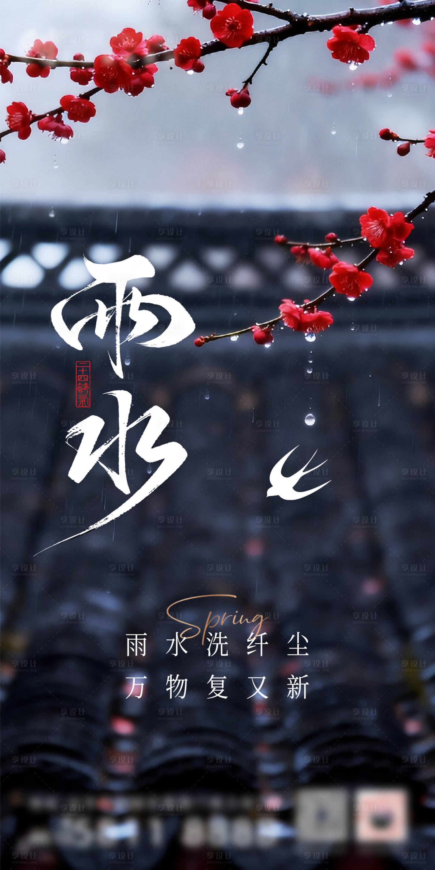 源文件下载【享设计】搜索编号：53820035475293198【雨水】