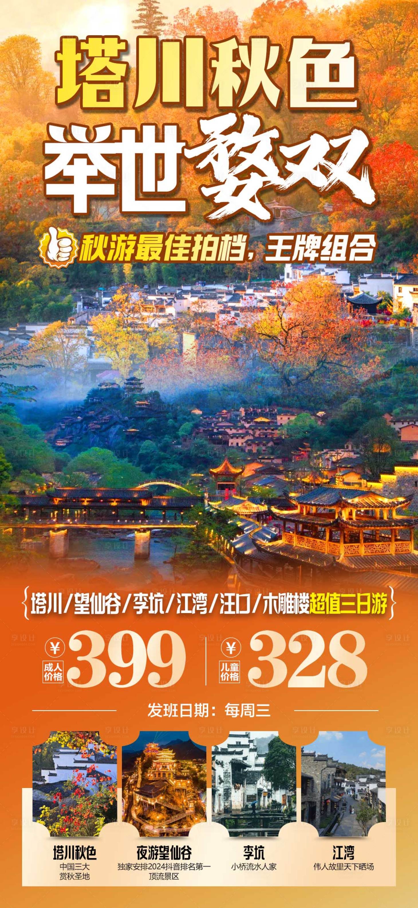 源文件下载【享设计】搜索编号：84220035348009280【塔川秋色举世婺双】