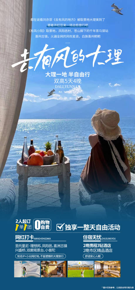 源文件下载【享设计】搜索编号：41240035467483652【去有风的大理旅游海报】