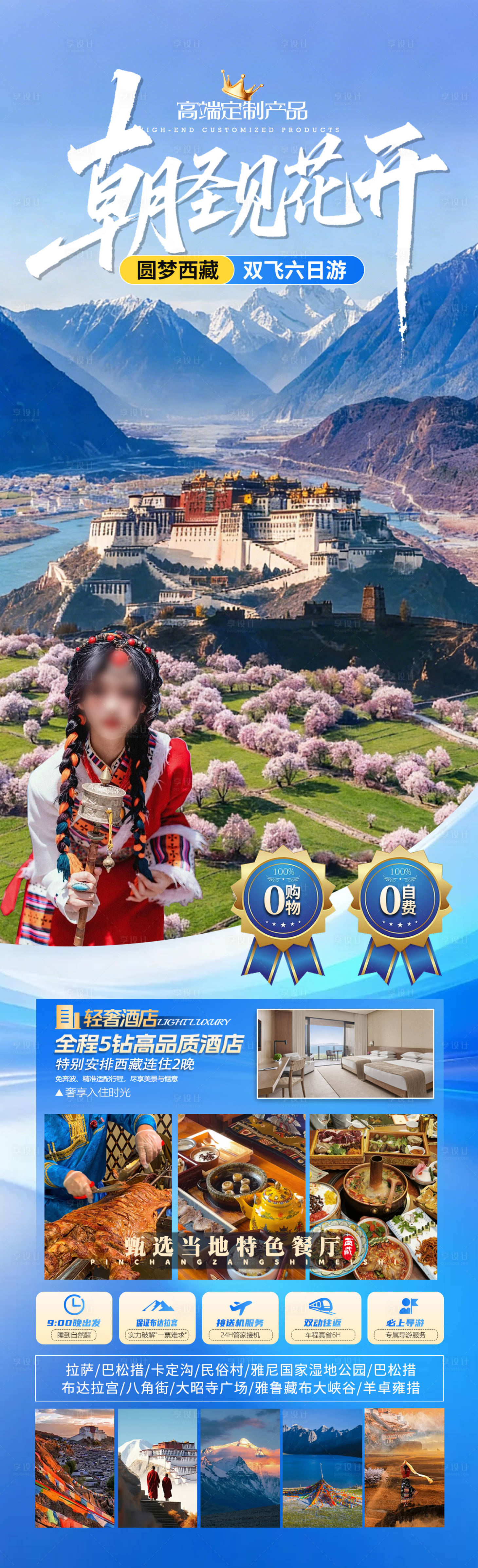 源文件下载【享设计】搜索编号：90580035347607778【朝圣见花开】