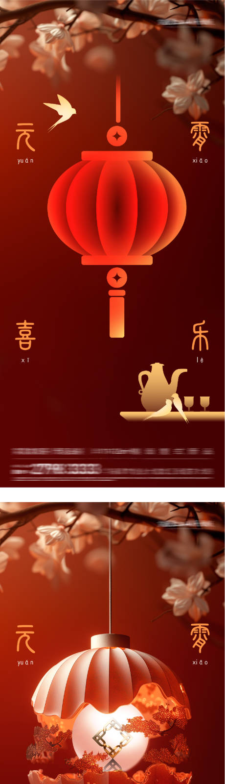 源文件下载【享设计】搜索编号：71010035543517559【地产新年元宵节奢感海报】