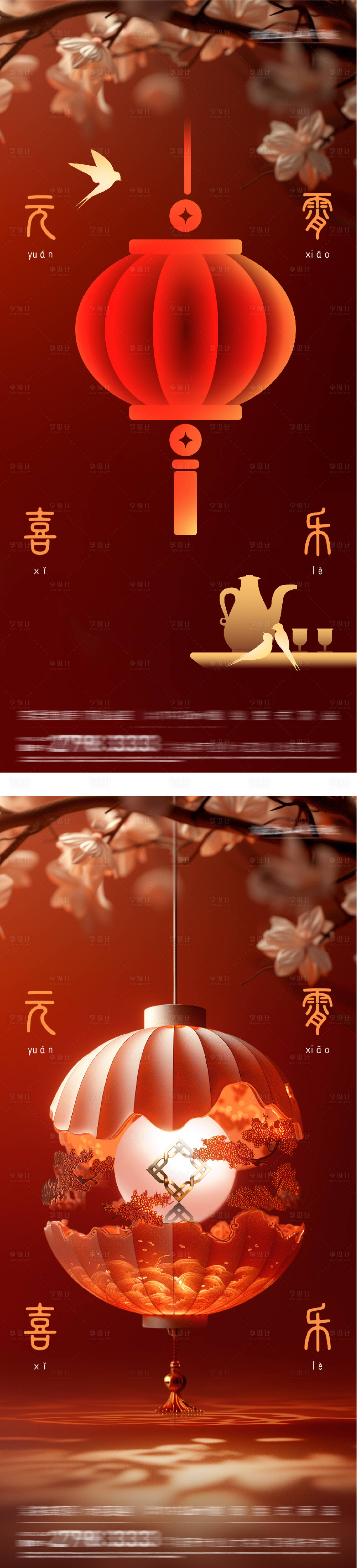 源文件下载【享设计】搜索编号：71010035543517559【地产新年元宵节奢感海报】