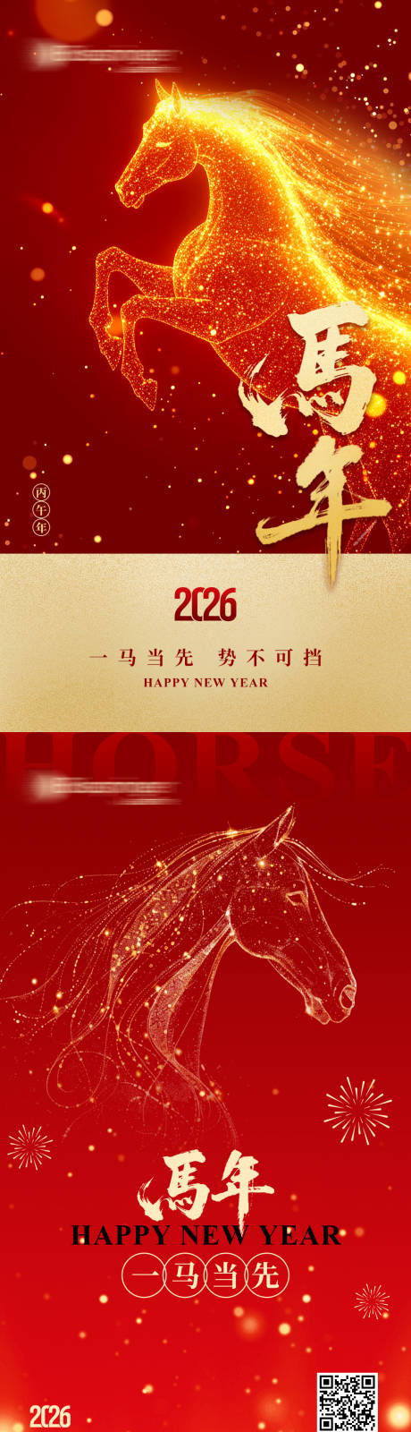 源文件下载【享设计】搜索编号：52890035454689294【马年海报】