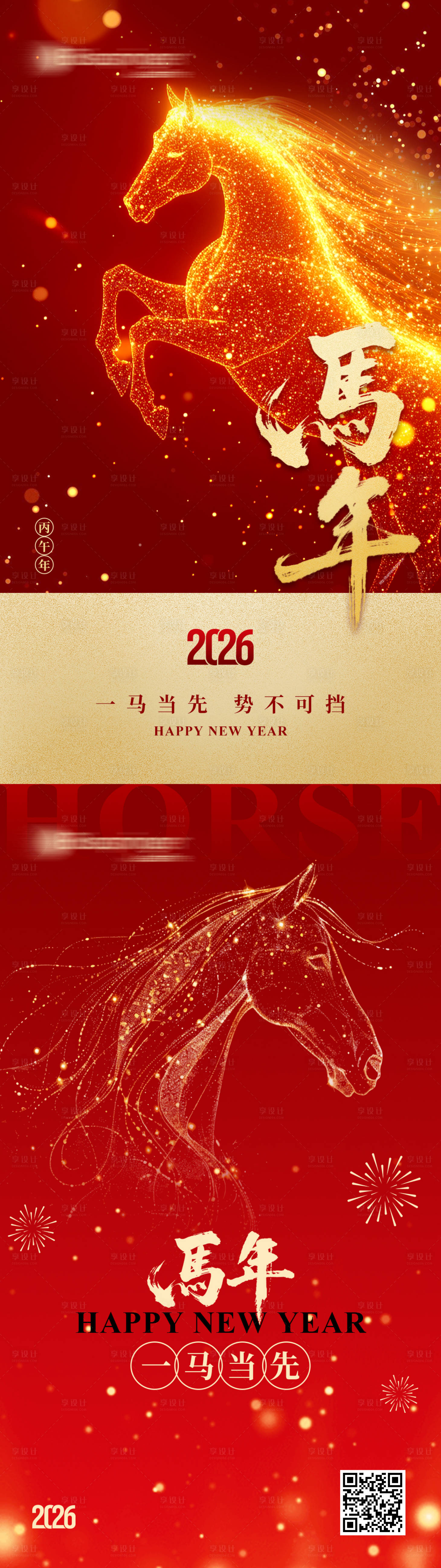 源文件下载【享设计】搜索编号：52890035454689294【马年海报】