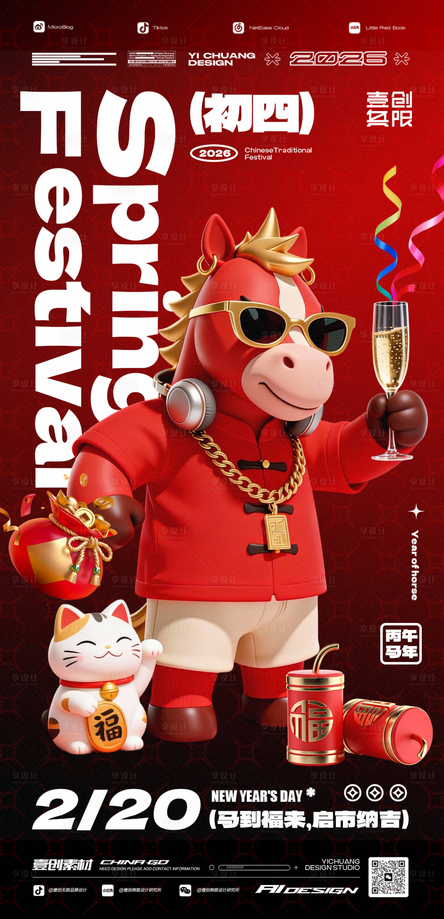 源文件下载【享设计】搜索编号：94270035332169341【春节马年年初四喝酒宣传海报】