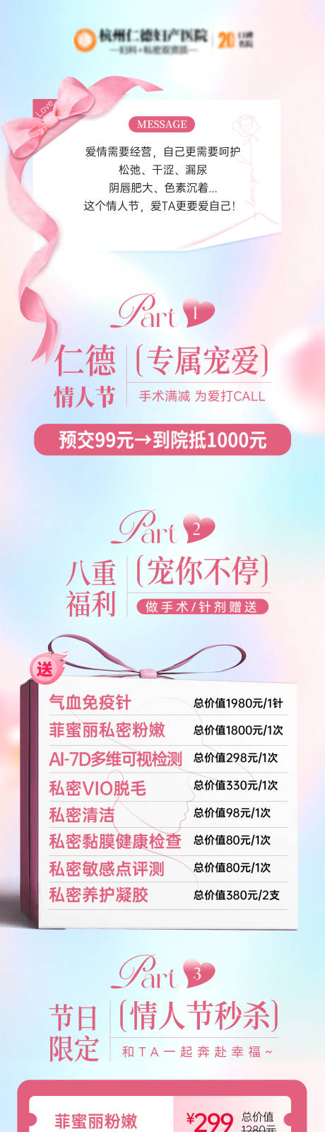 源文件下载【享设计】搜索编号：78350035424436329【情人节活动长图】
