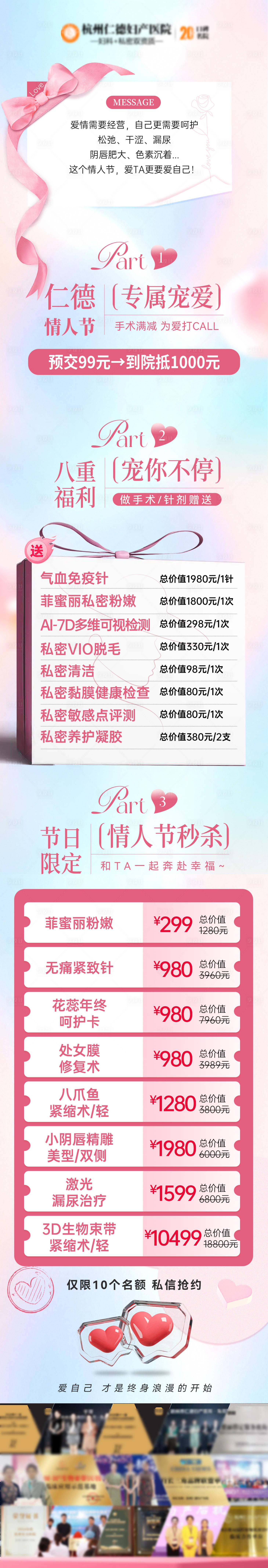 源文件下载【享设计】搜索编号：78350035424436329【情人节活动长图】