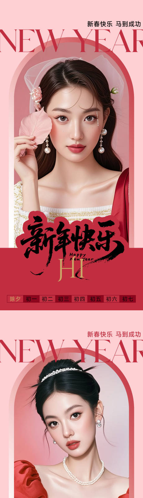 源文件下载【享设计】搜索编号：85210035457603117【医美早安海报日签系列新年】