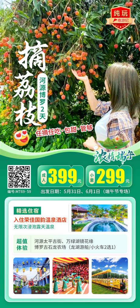 源文件下载【享设计】搜索编号：88750035539469897【河源博罗2天 】