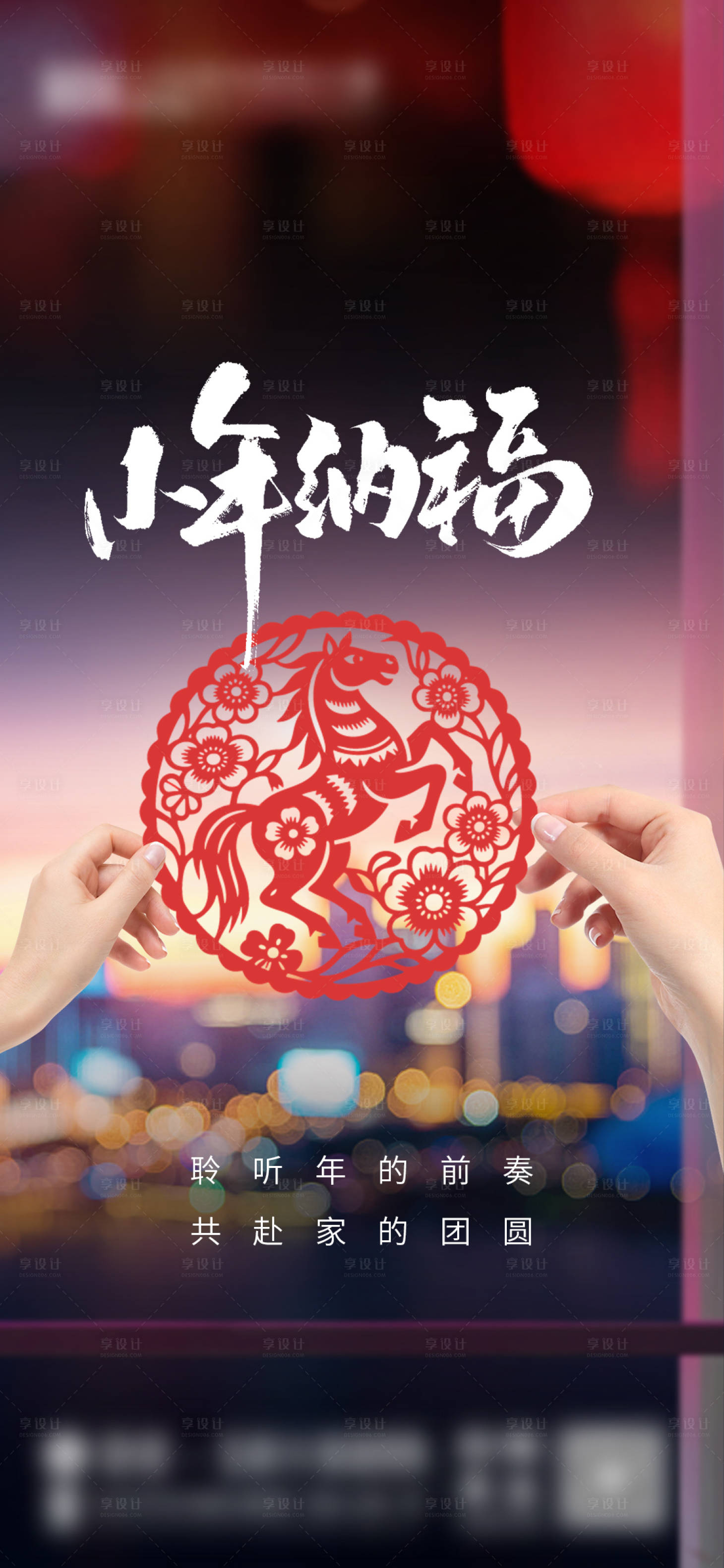 源文件下载【享设计】搜索编号：40610035425277760【小年】