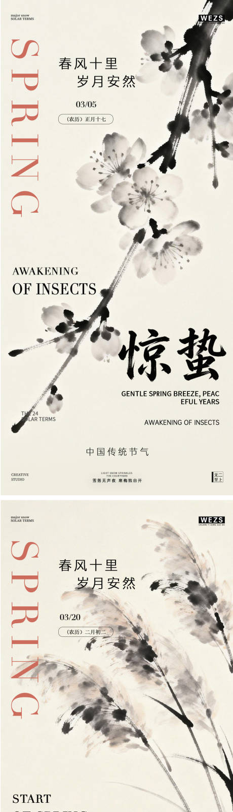 源文件下载【享设计】搜索编号：11750035519203744【惊蛰春分春天花卉水墨风海报】