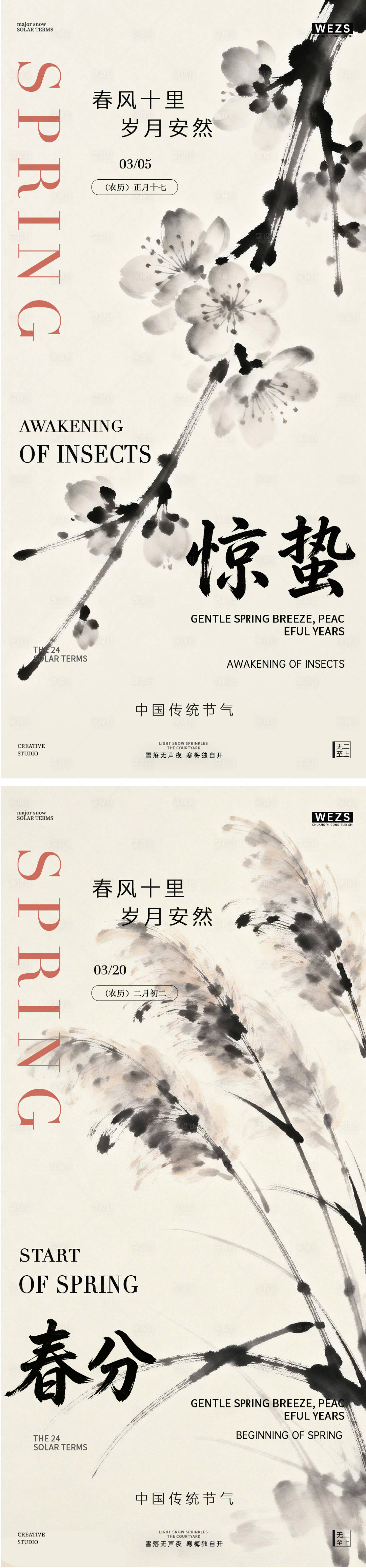 源文件下载【享设计】搜索编号：11750035519203744【惊蛰春分春天花卉水墨风海报】