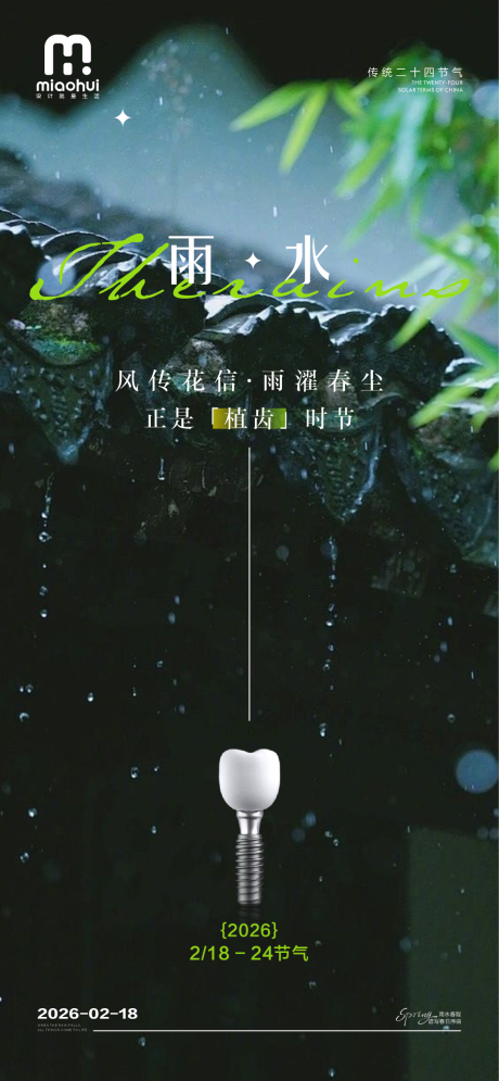 源文件下载【享设计】搜索编号：99570035399643821【雨水口腔海报】