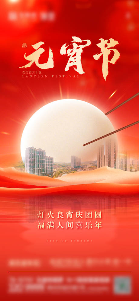 源文件下载【享设计】搜索编号：34810035568341912【实景元宵节气】