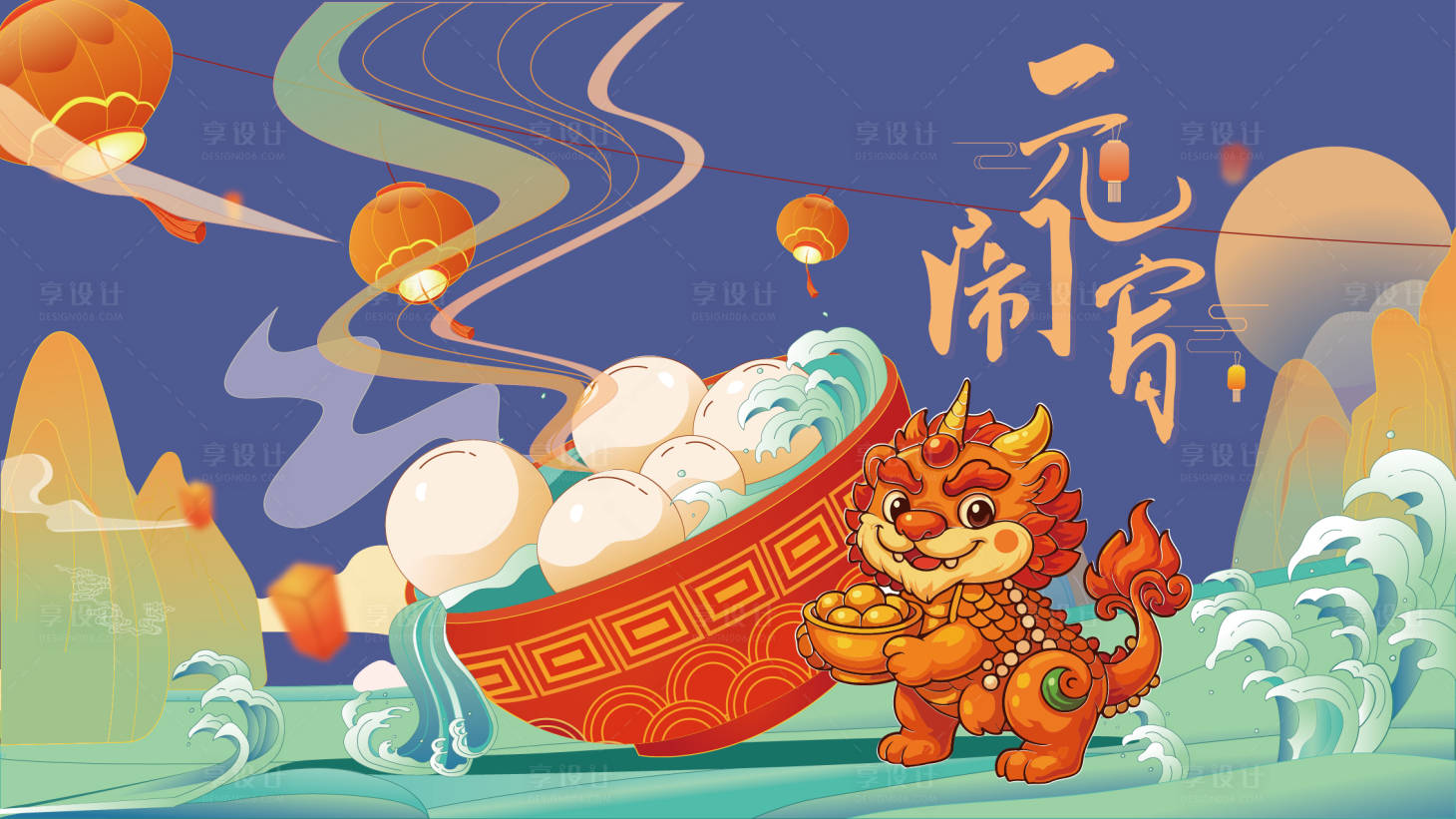 源文件下载【享设计】搜索编号：76660035355807943【元宵节插画海报】