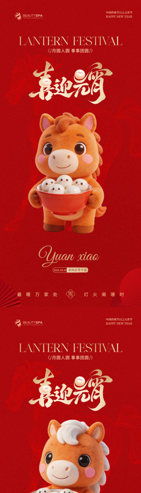 源文件下载【享设计】搜索编号：80340035578829058【医美元宵节早安卡通海报】