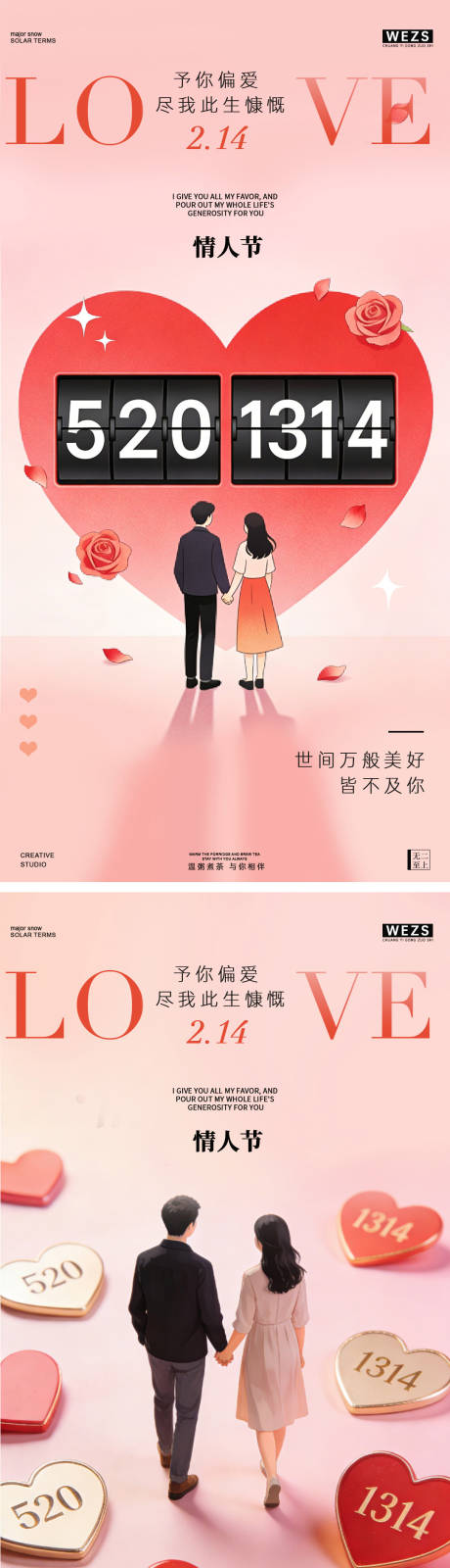 源文件下载【享设计】搜索编号：99810035399158129【214情人节爱心花朵海报】